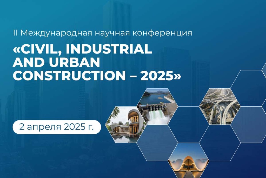 International Scientific Conference "Civil, Industrial, and Urban Construction—2025"